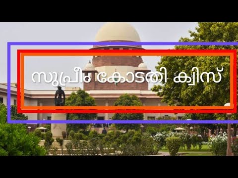 Supreme court Quiz in Malayalam #Nandanamcreations