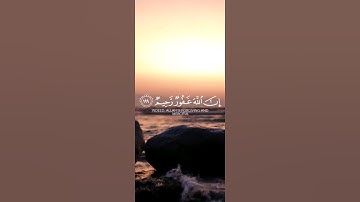 و استغفر الله إن الله غفور رحيم/ تلاوة رائعة جدا جدا