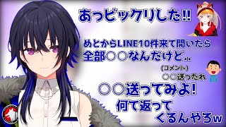 聖なる配信中に届いた小森めとからのLINEに○○を送り返す一ノ瀬うるは【一ノ瀬うるは小森めと/ぶいすぽ/雑談/切り抜き】