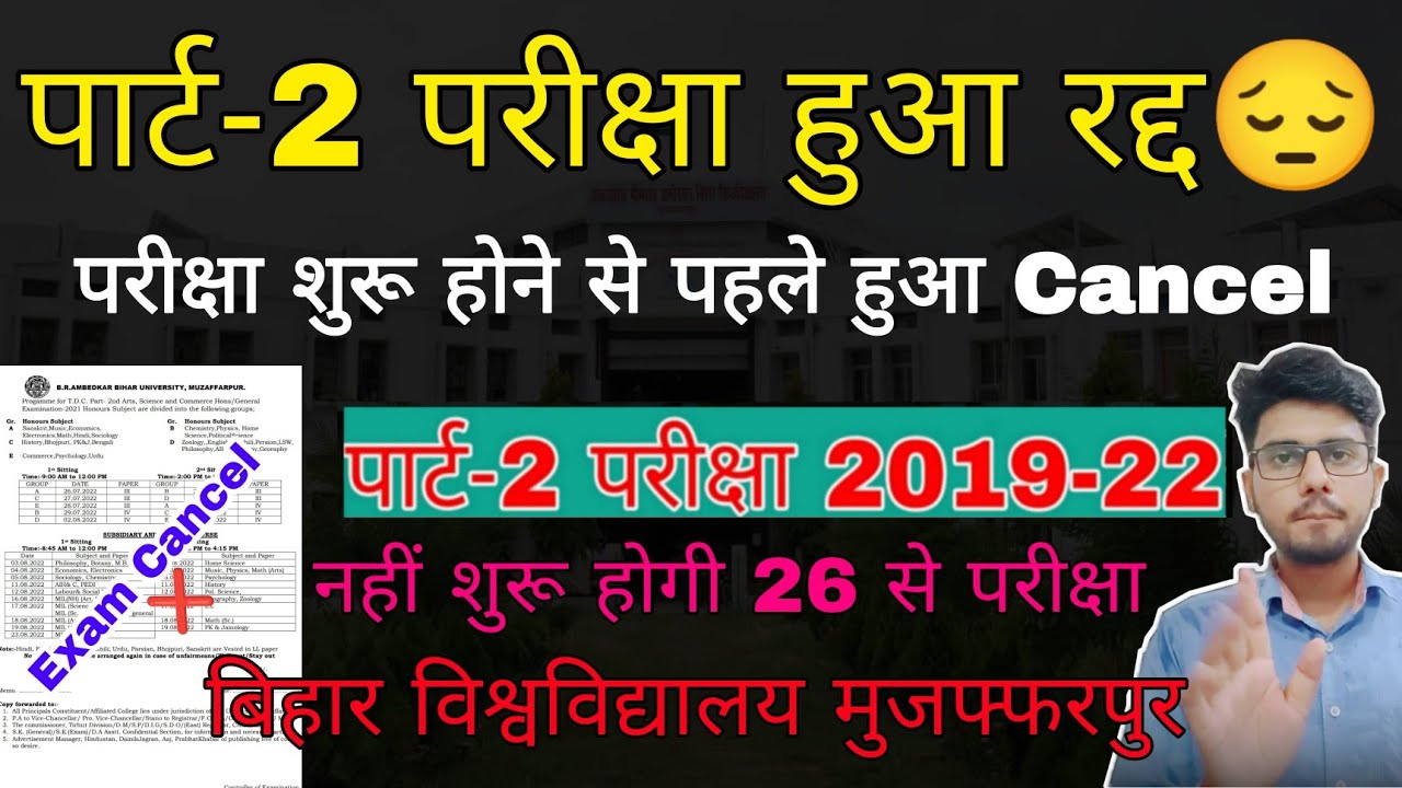 brabu part 2 exam cancel 2019-22, परीक्षा शुरू होने से पहले हुई 😔, 