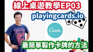 2022線上桌遊教學EP03|playingcards.io|最簡單製作卡牌的 ... 