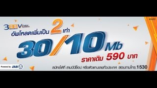 ทดสอบความเร็วอินเตอร์เน็ต  3BB  30/10 M