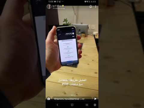 عبدالله السبع كيف تعدل على ملف  بدون برامج للأيفون وكيف توقع على 