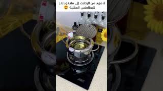 وعاء القلي الياباني