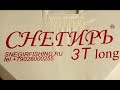 Палатка Снегирь 3т лонг, что изменилось