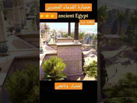 الحضارة المصرية القديمة إبهار و روعة