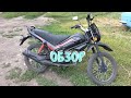 Обзор на Trickler 125/Покатушки/Мнение