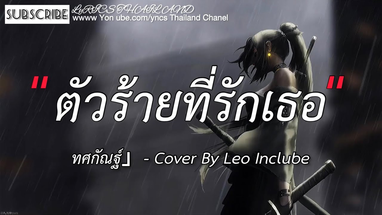 ตวร้ายทียังเธอ / หน้าหน่วปีนี้ / เส้นบางๆ / พิจราณา [เนึ้อเพลง] - YouTube