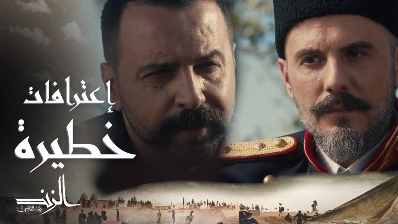 الزند ذئب العاصي الحلقة17 عاصي يلتقي بقائد الدرك ويعترف بالحقيقة الزند ذئب العاصي الحلقة17 عاصي يلتقي بقائد الدرك ويعترف بالحقيقة
