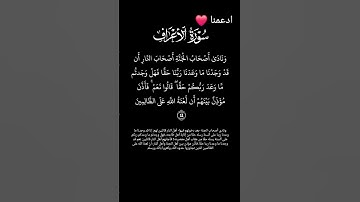 سورة الأعراف قرآن كريم #اكسبلور