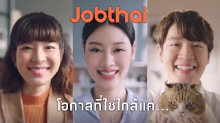 โอกาสใหมของคณทจะไดงานทตามหา