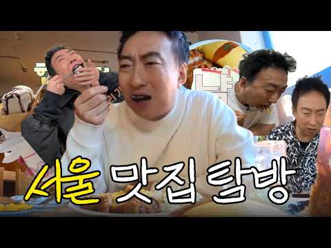 줄서먹는 크레페부터 30년 단골 북어국까지🥣✨ 박명수 <strong>서울</strong> 맛집 6곳🎬 | #할명수