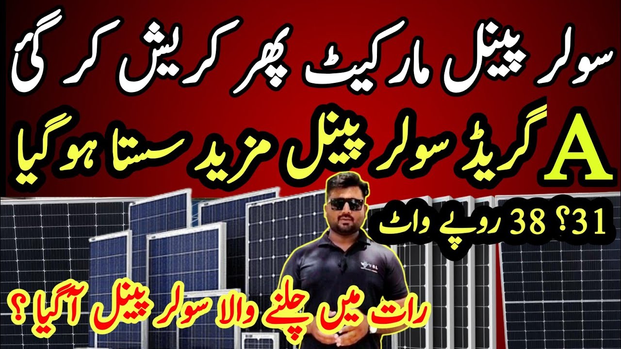 solar-panel-wholesale-price-today-solar-panel-price-in-pakistan