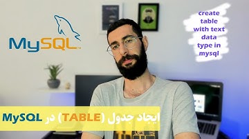 آموزش SQL : ایجاد جدول در MySQL | create table with text data type in MySQL