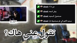 تحدي برايفت سنايبر ضد بنت ستريمر تقول عني هاك !