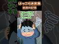 🔥340万再生！！！ほっこり迷言集〜前夜の記憶〜【2ch面白スレ】#shorts
