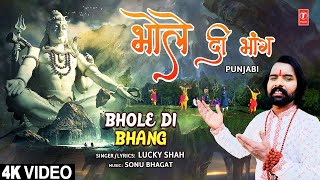 भोले दी भांग Bhole Di Bhang | 🙏Punjabi Shiv Bhajan🙏 | Lucky Shah | Full 4K