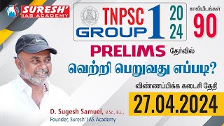 TNPSC | GROUP-I | DETAILED EXPLANATION & QUESTION ANALYSIS | Sugesh Sir | Suresh IAS Academy