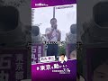 【利権政治の脱却】#石丸伸二 #東京を動かそう #東京都知事選挙 #期日前投票#shorts