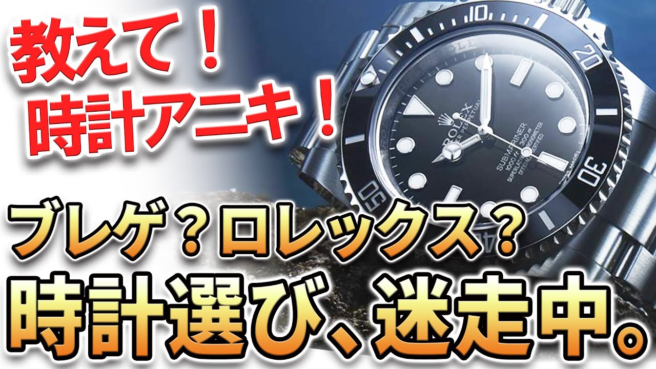 Is it too early to buy a Breguet?] This is the first time I've