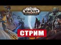 World of Warcraft. Пиратка WoW Circle ВСЁ не по плану