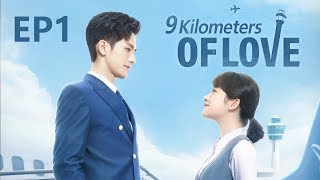 【Full】Nine Kilometers of Love EP1--Starring: Riley Wang， Li Ting Ting， Xia Zhi Guang