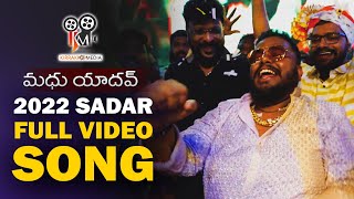 Khairatabad Madhu Yadav 2022 Sadar Full Video Song #madhuyadav | @KirrakkMedia