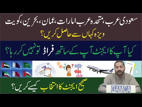 SAUDI ARAB KA WORK VISA KESY MILY GA, SAUDIA ,OMAN, BAHRAIN,UAE,KUWAIT WORK VISA KAHAN SY HASIL KREN