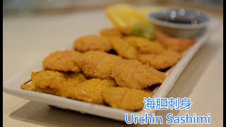 海胆刺身 Urchin Sashimi 如何处理鲜活海胆 how to deal with live Urchin