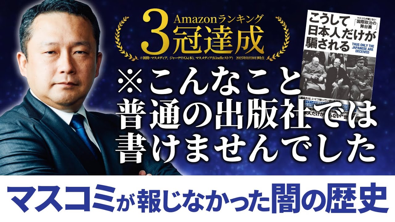 書籍「こうして日本人だけが騙される」とは? - YouTube