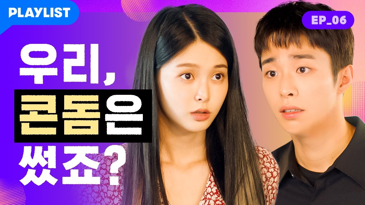 (ENG) 낯선 남자 침대에서 눈을 떴다 [잘 하고 싶어] - EP.06