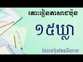 រៀនភាសាជប៉ុន [១៥ប្រយោគដែលជនជាតិជប៉ុនតែងតែនិយាយ]-Japanese learn- #ប្រយោគខ្លីៗ#រៀនភាសាជប៉ុន#japanese