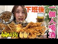 【台湾グルメ】ビールとの相性№1！台湾B級グルメの代表「鹹酥雞」仕事終わりに一人飲みが楽しすぎた「拾参BISTRO」