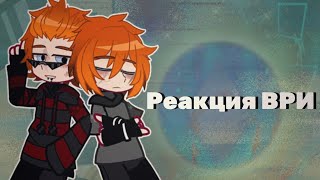 видео: ✨Реакция картинка: ✨Реакция