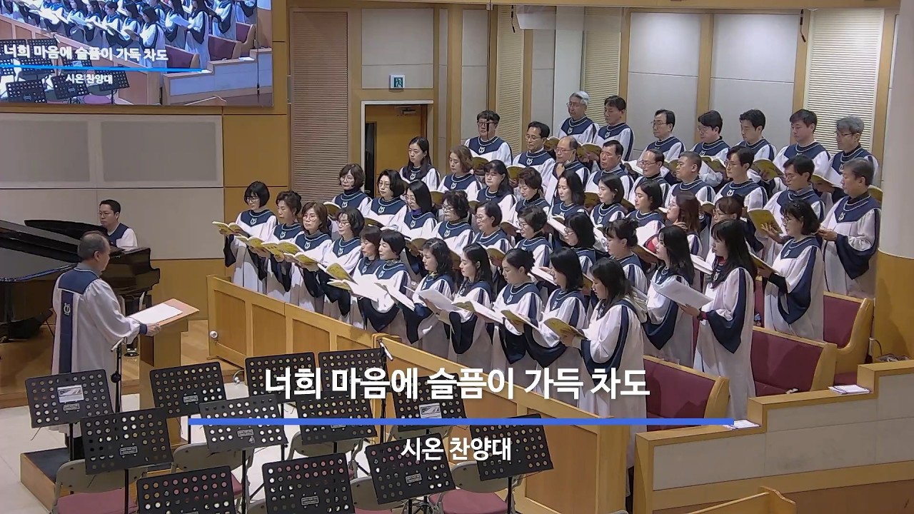 26년 02월 22일 시온 찬양대 