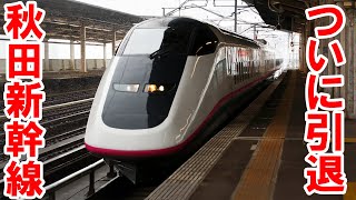 E6系○秋田新幹線『こまち』座面（座席用）○鉄道部品○JR