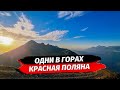 Красная Поляна. Одни в горах. Роза Пик. 2320. Закат в горах.