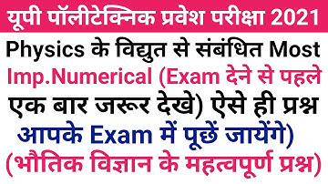 Up Polytechnic Entrance Exam Preparation 2021 | Physics Important Questions And Numerical