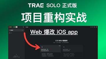 30分钟用TRAE SOLO做了个iOS App，从Web到原生