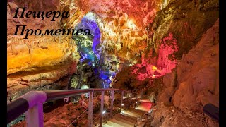 Покатушки к Пещере Прометея (Пещера Кумистави) в окрестностях Кутаиси