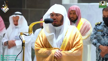 " ذلكم الله ربكم " تلاوة آسرة لغريد الحرم الشيخ أ.د. ياسر الدوسري من عشاء 30 صفر 1444 هـ