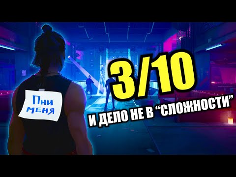 Видео: Тот Самый Обзор SIFU