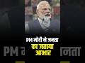 सूरत में PM मोदी ने जनता का जताया आभार #pmmodiinsurat