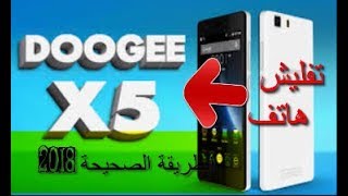 تفليش هاتف Doogee X5 بالطريقة الصحيحة 2018
