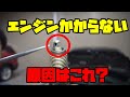 寒い朝にエンジンがかからない原因は？