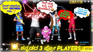 FREE FIRE KANNADA 🎯 || PRO PLAYERS CALL US NOOB🤬|| 1 V 3 || I SHOWED POWER OF ಕನ್ನಡ YOUTUBERS⚡