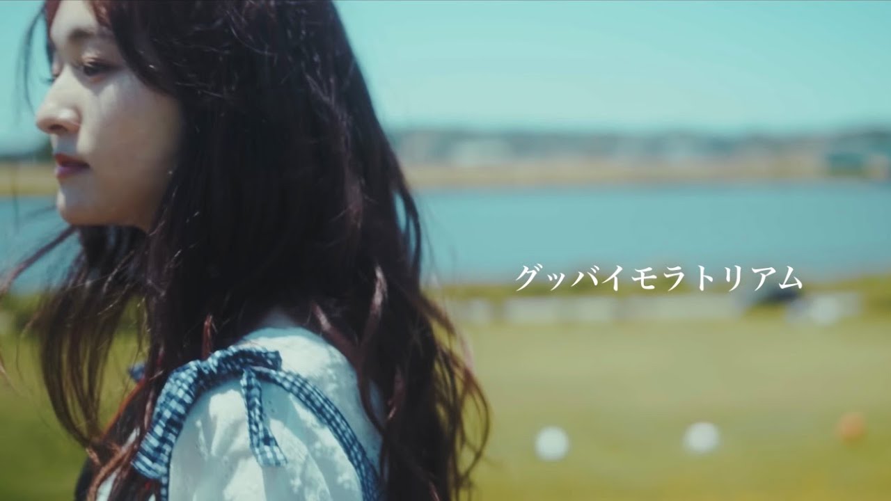 Watch noxic - グッバイモラトリアム【Music Video】 on YouTube Watch noxic - グッバイモラトリアム【Music Video】 on YouTube