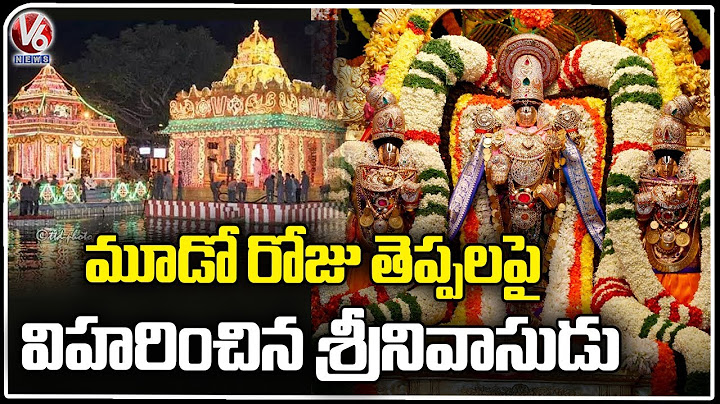 Tirumala Srivari Teppostavam Grandly Held On 3rd Day, Huge Devotees Rush To Tirumala |V6 News