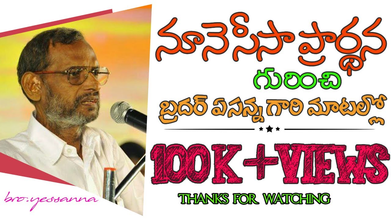 //నూనె సీసా ప్రార్థన గురించి బ్రదర్ ఏసన్న గారి మాటల్లో //a short excellent message by bro yesanna