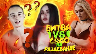 Стриптиз Cs Go На Раздевание | Кс Го На Раздевание Челлендж | Стриптиз Девушка Разделась